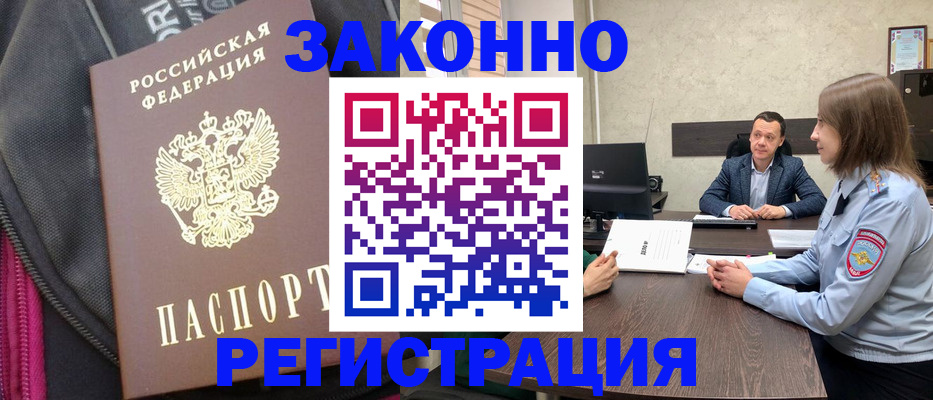 прописка законно в Петухово